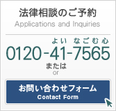 法律相談のご予約